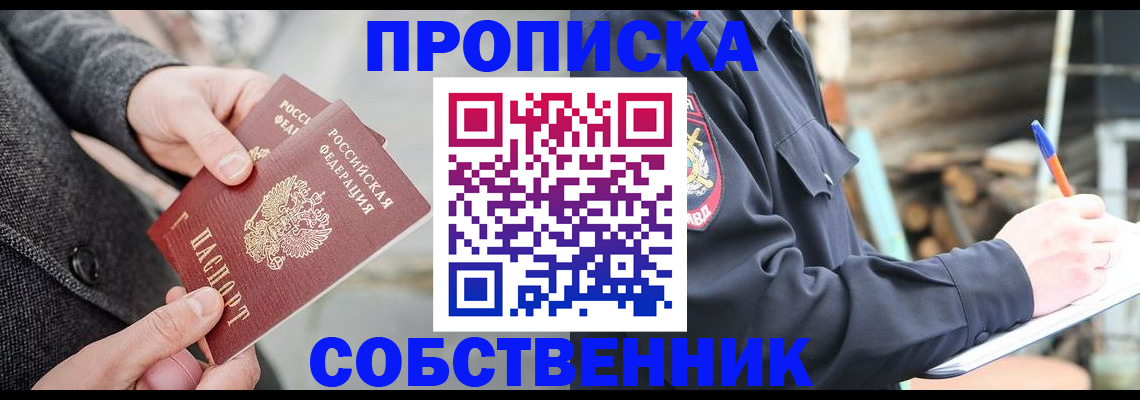 временная регистрация недорого в Шелехове