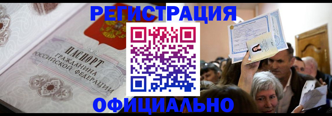 прописка для военкомата в Шелехове