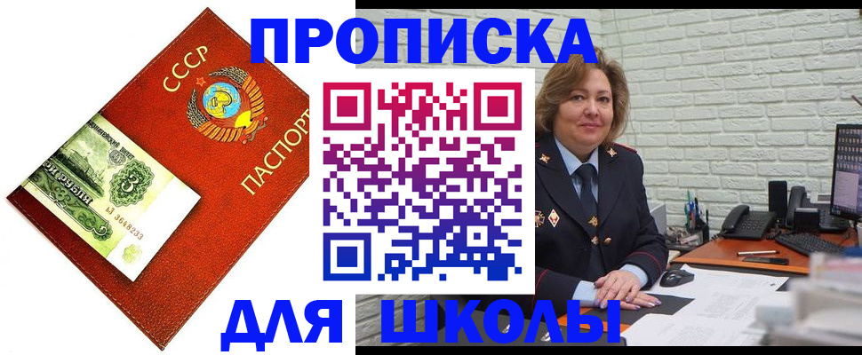 купить прописку в Шелехове