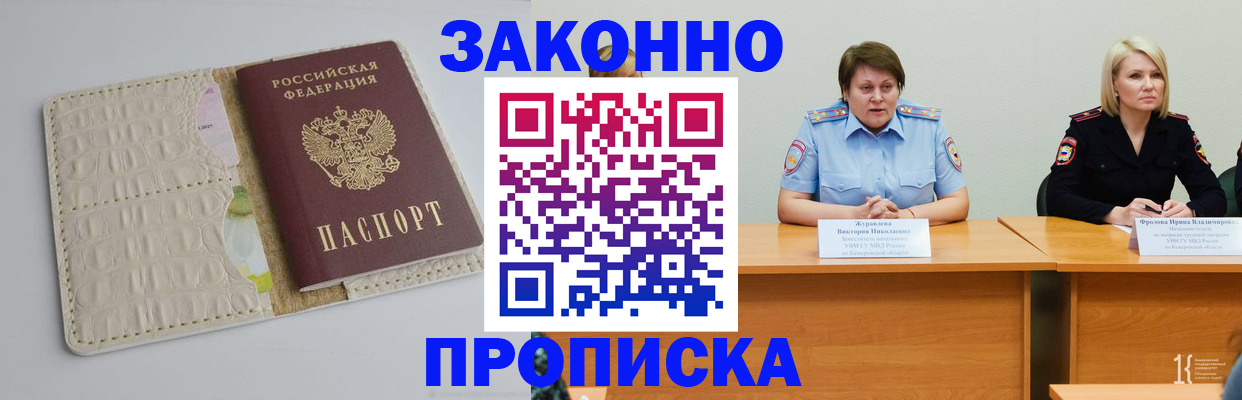 прописка паспорт в Шелехове