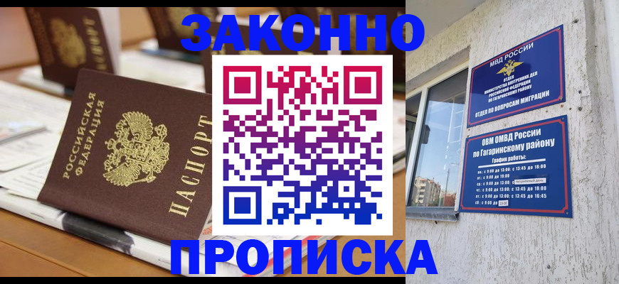 временная регистрация надежно в Шелехове