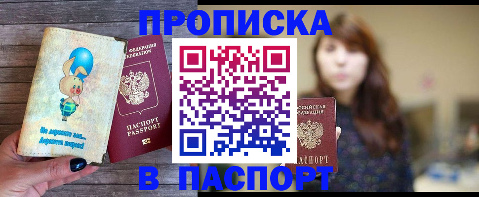 прописка для кредита в Шелехове