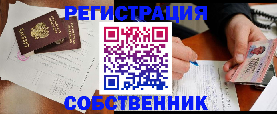 временная регистрация в Шелехове