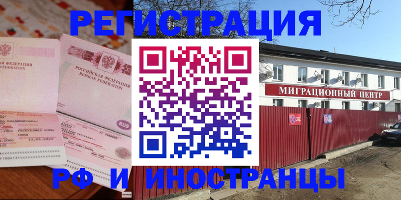 временная регистрация 2025 в Шелехове