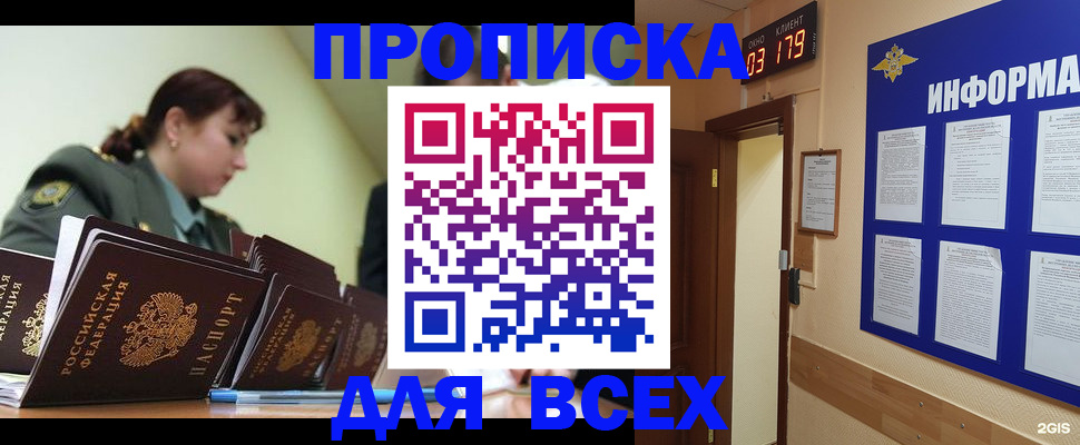 прописка паспорт в Шелехове