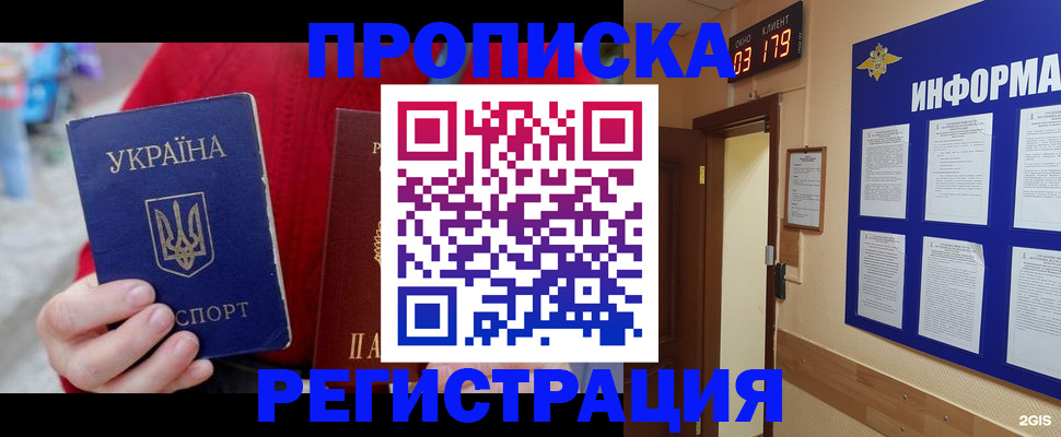 регистрация в Шелехове