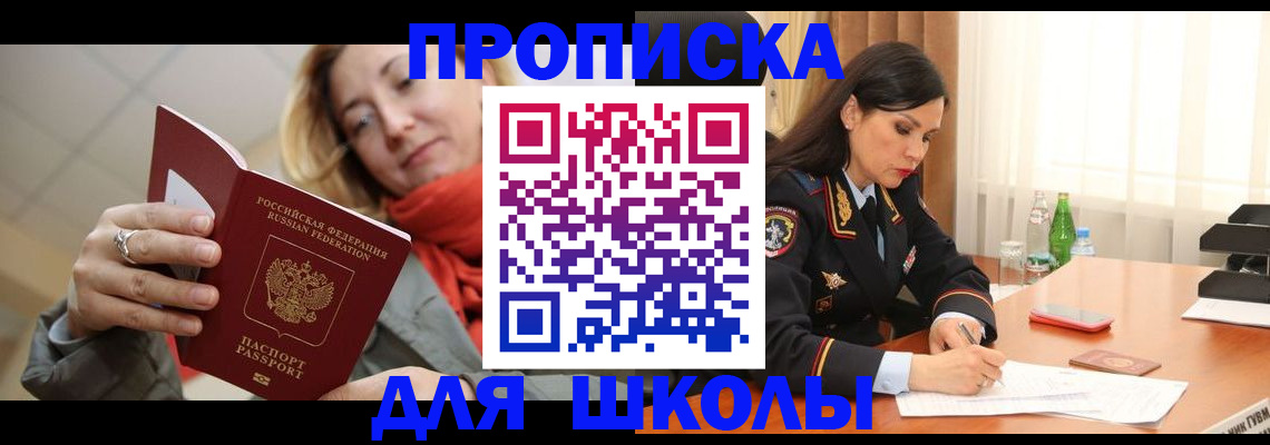 временная регистрация для всех в Шелехове