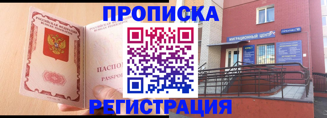 временная регистрация гарантия в Шелехове
