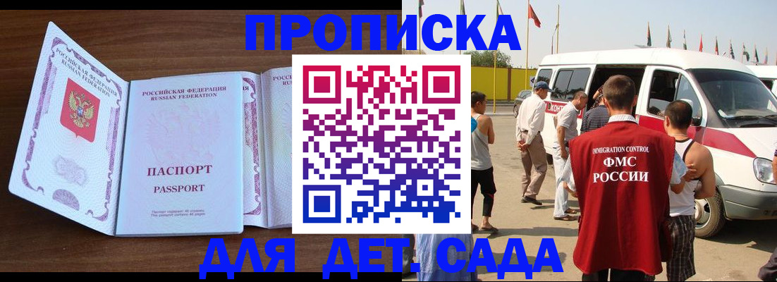 временная регистрация для школы в Шелехове