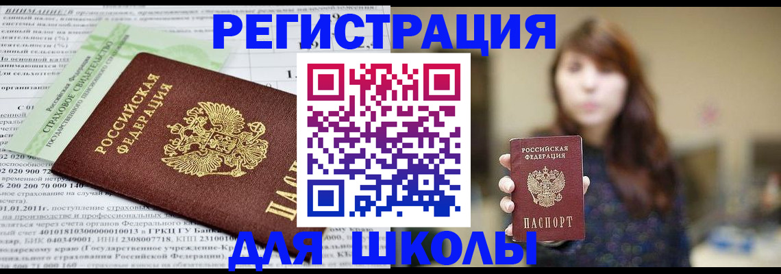 прописка регистрация в Шелехове