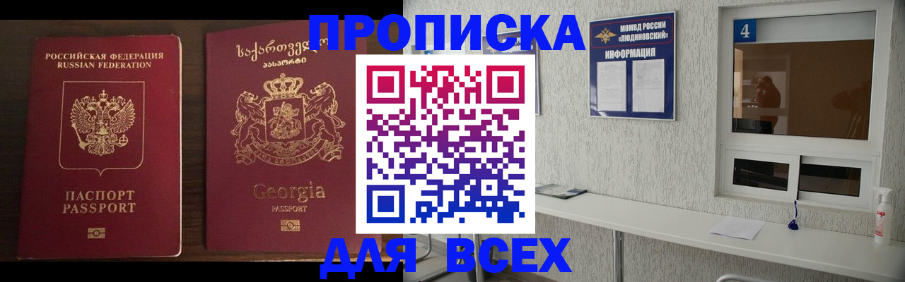 прописка для военкомата в Шелехове
