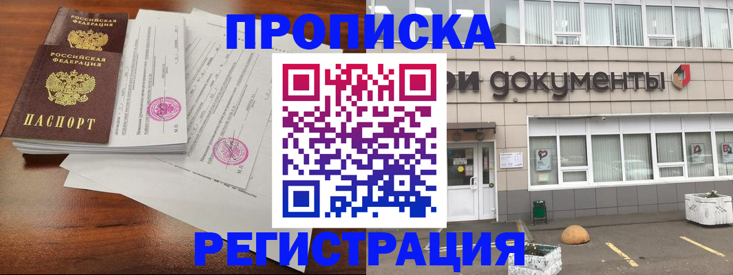 прописка для кредита в Шелехове